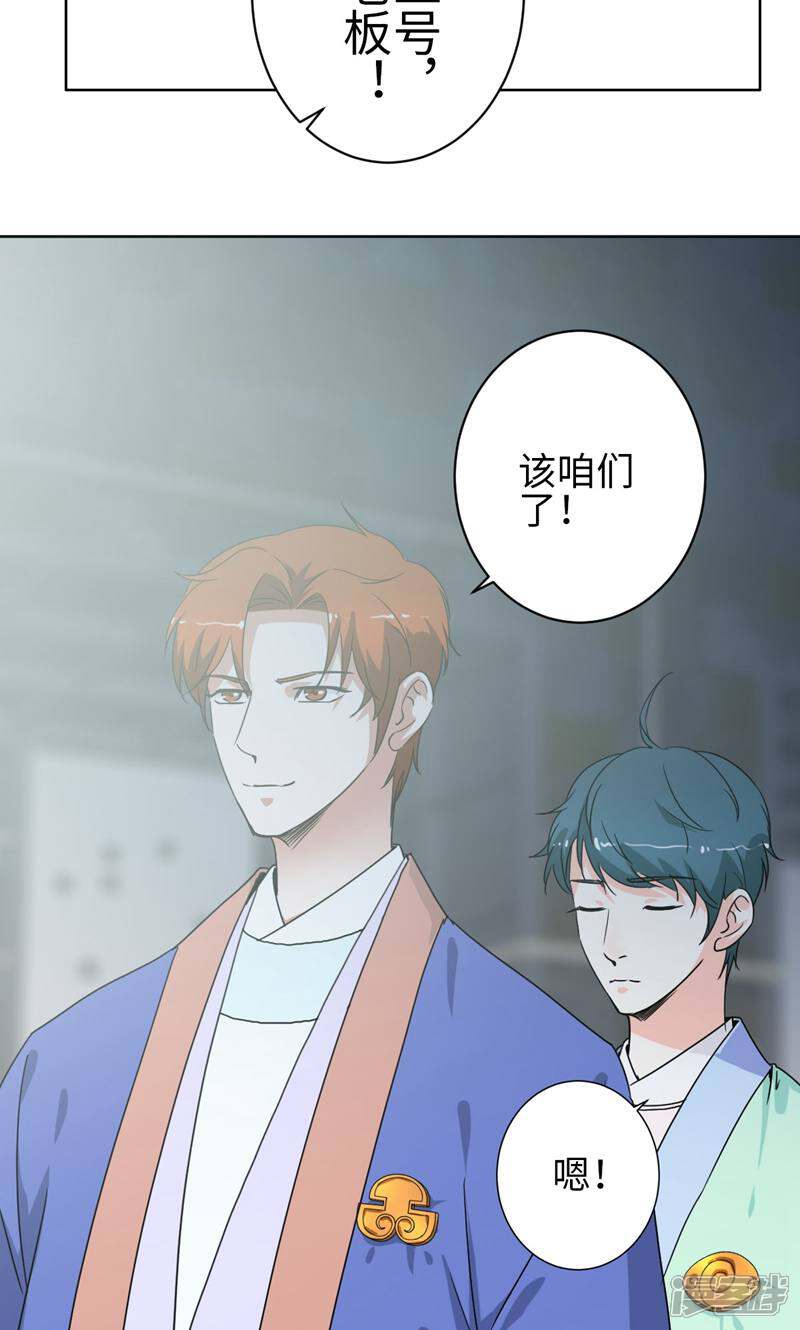 《天工》第28话 第27页