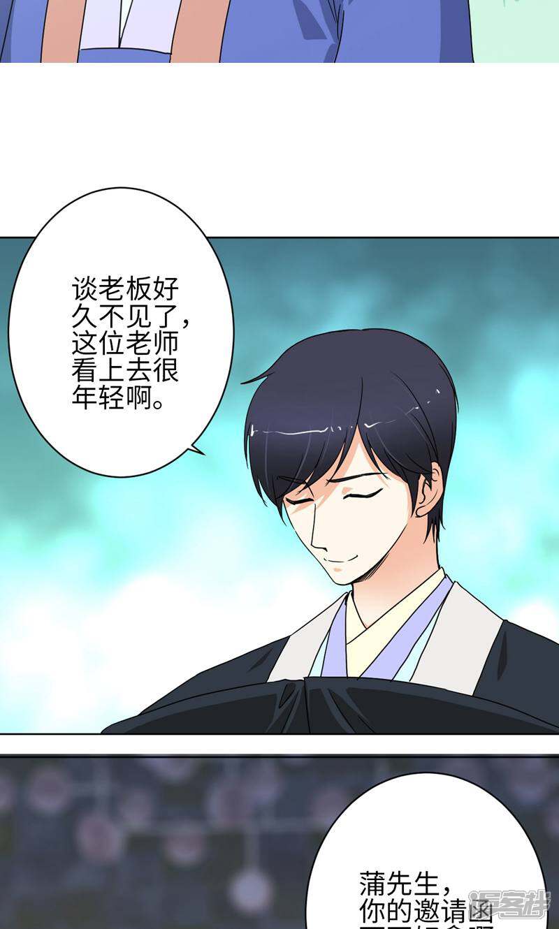 《天工》第28话 第28页