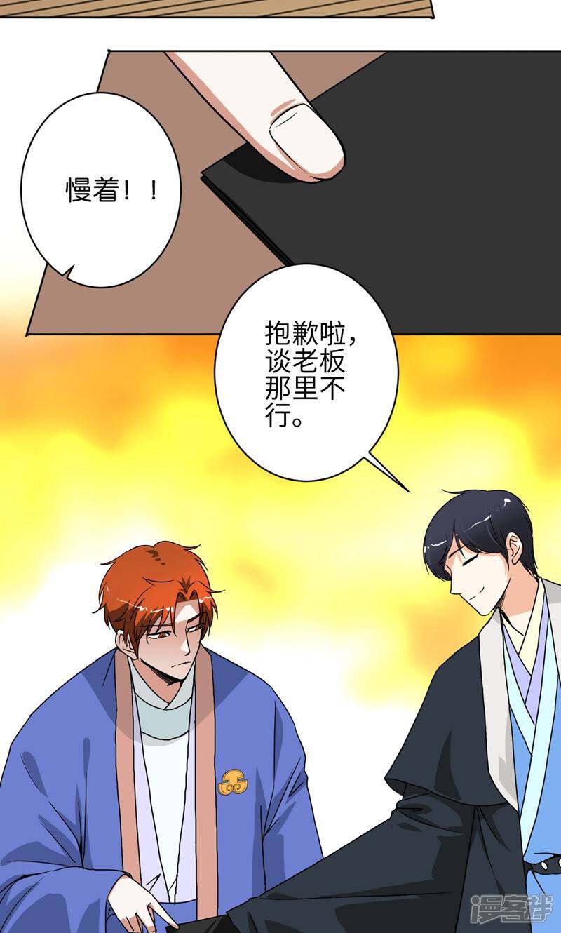 《天工》第28话 第32页