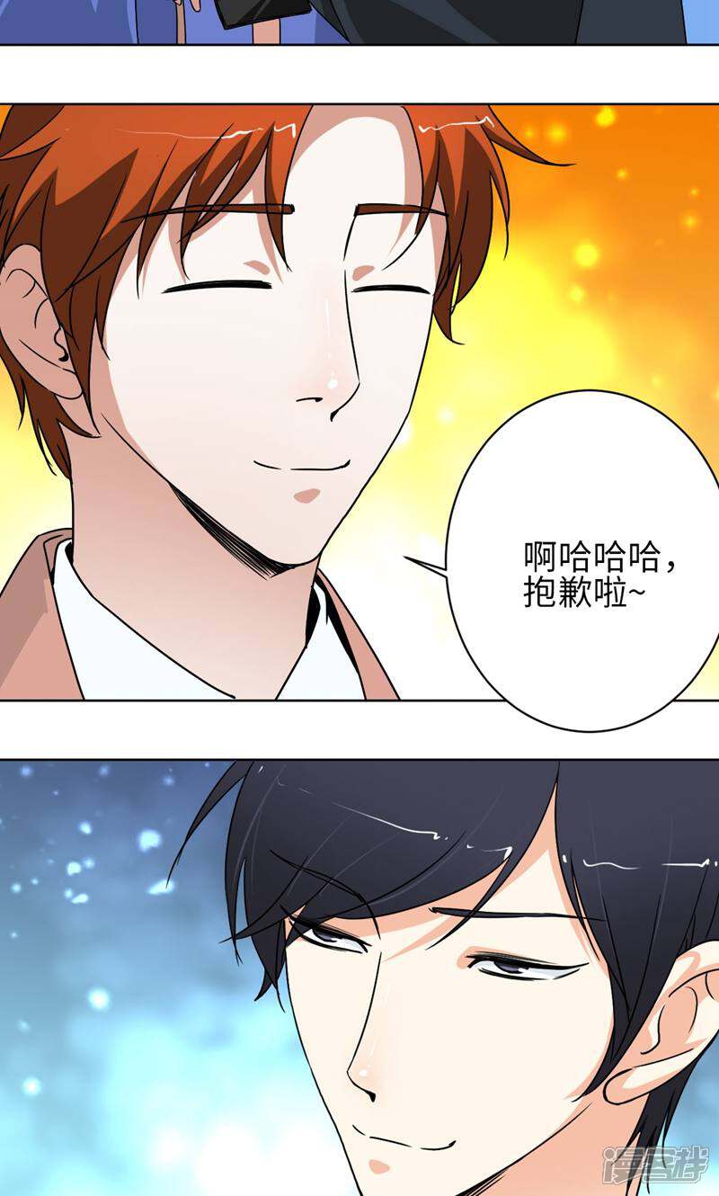 《天工》第28话 第33页