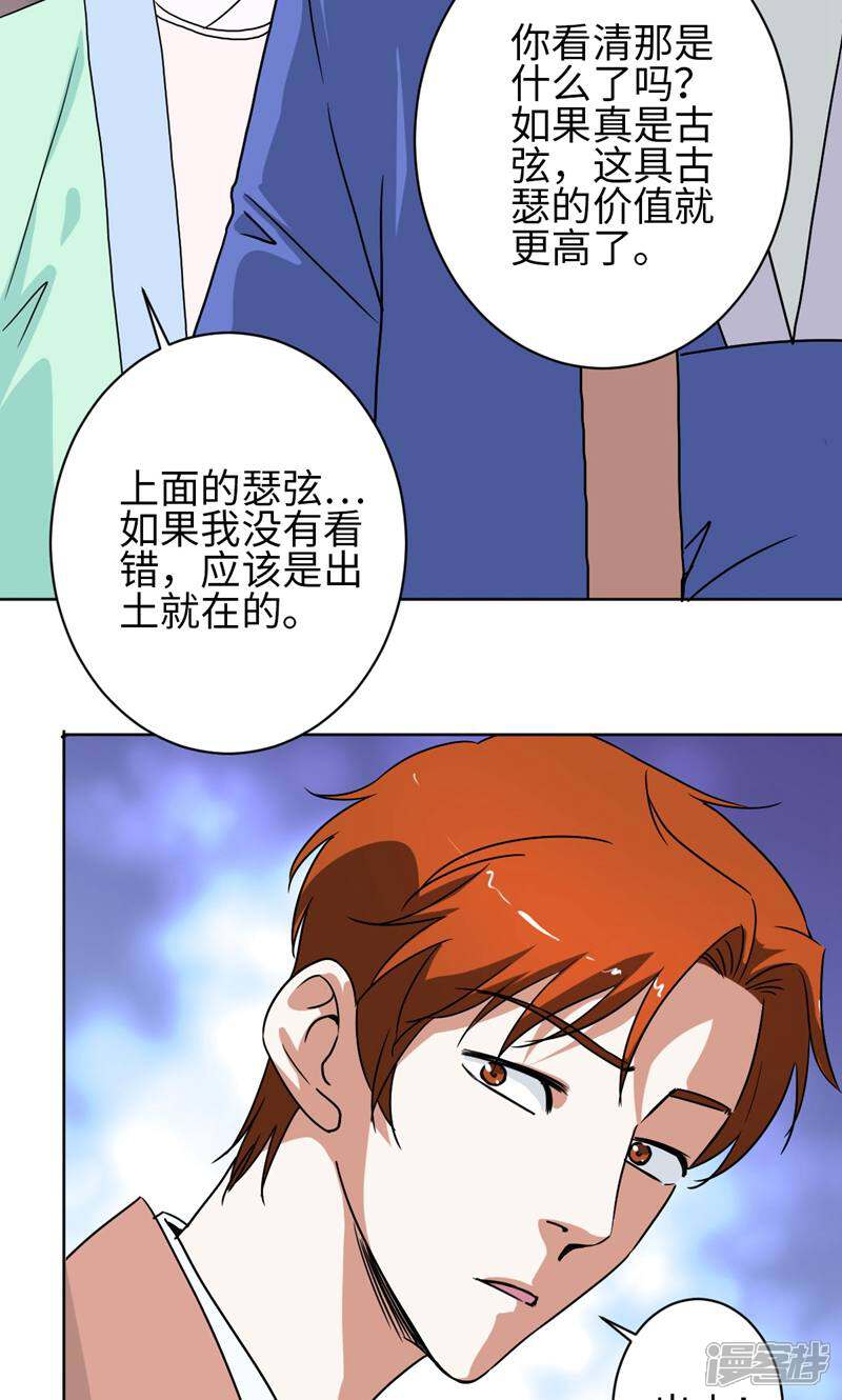 《天工》第28话 第35页