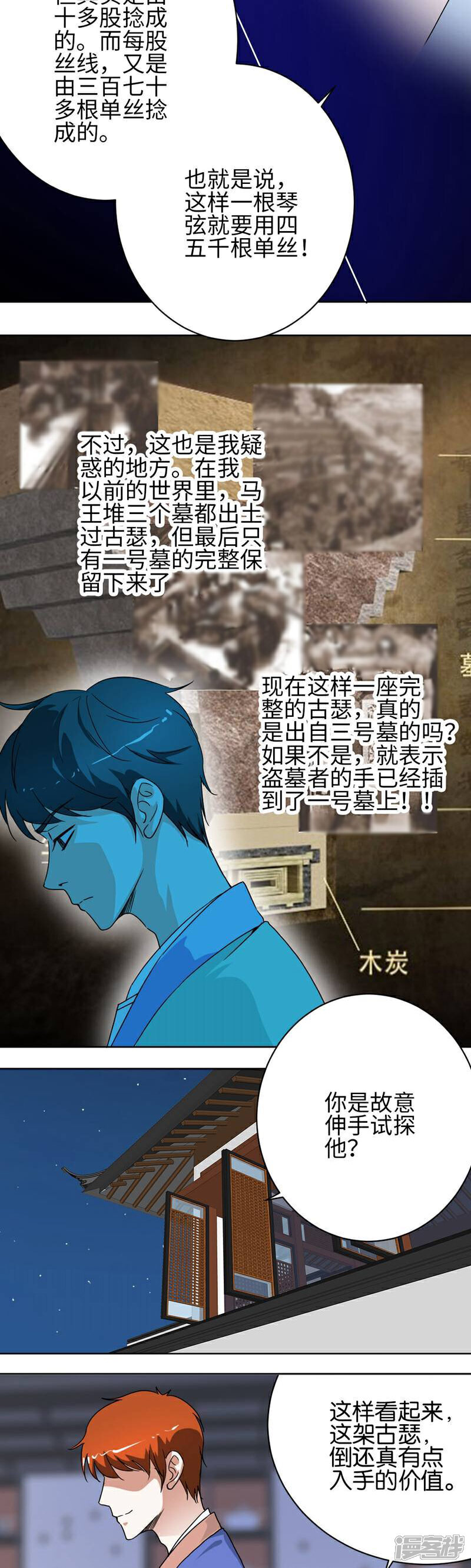 《天工》第28话 第37页