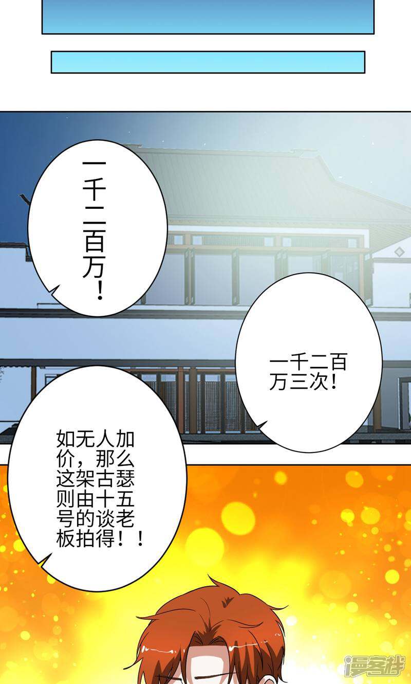 《天工》第28话 第39页
