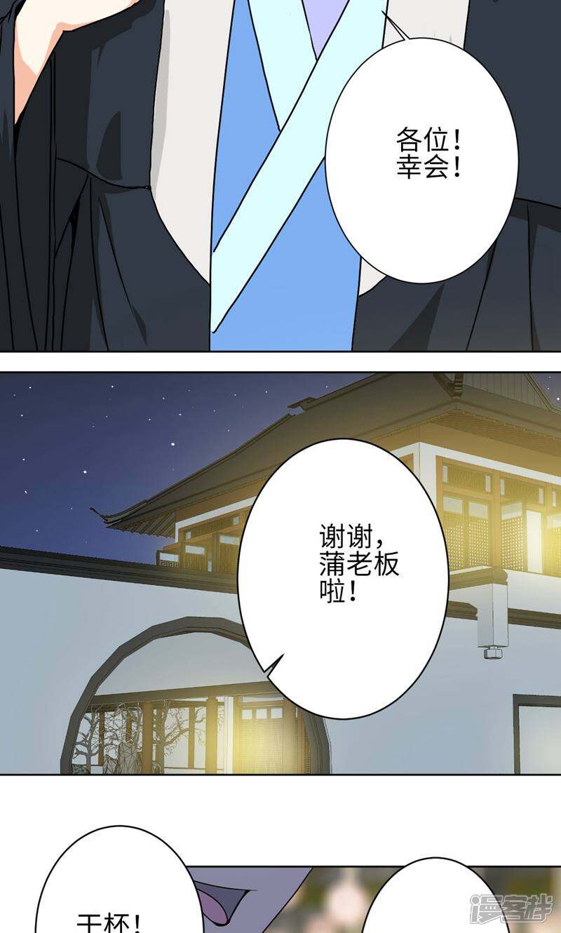 《天工》第28话 第3页