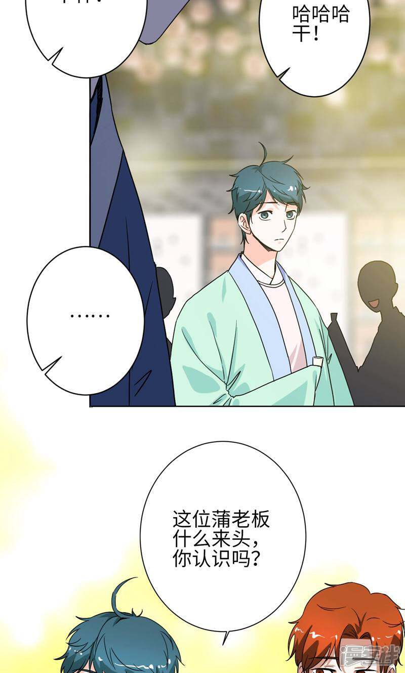 《天工》第28话 第4页