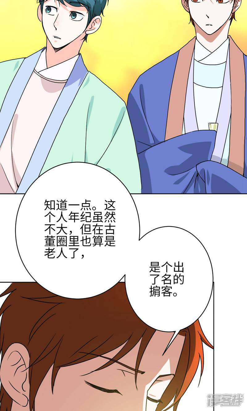 《天工》第28话 第5页
