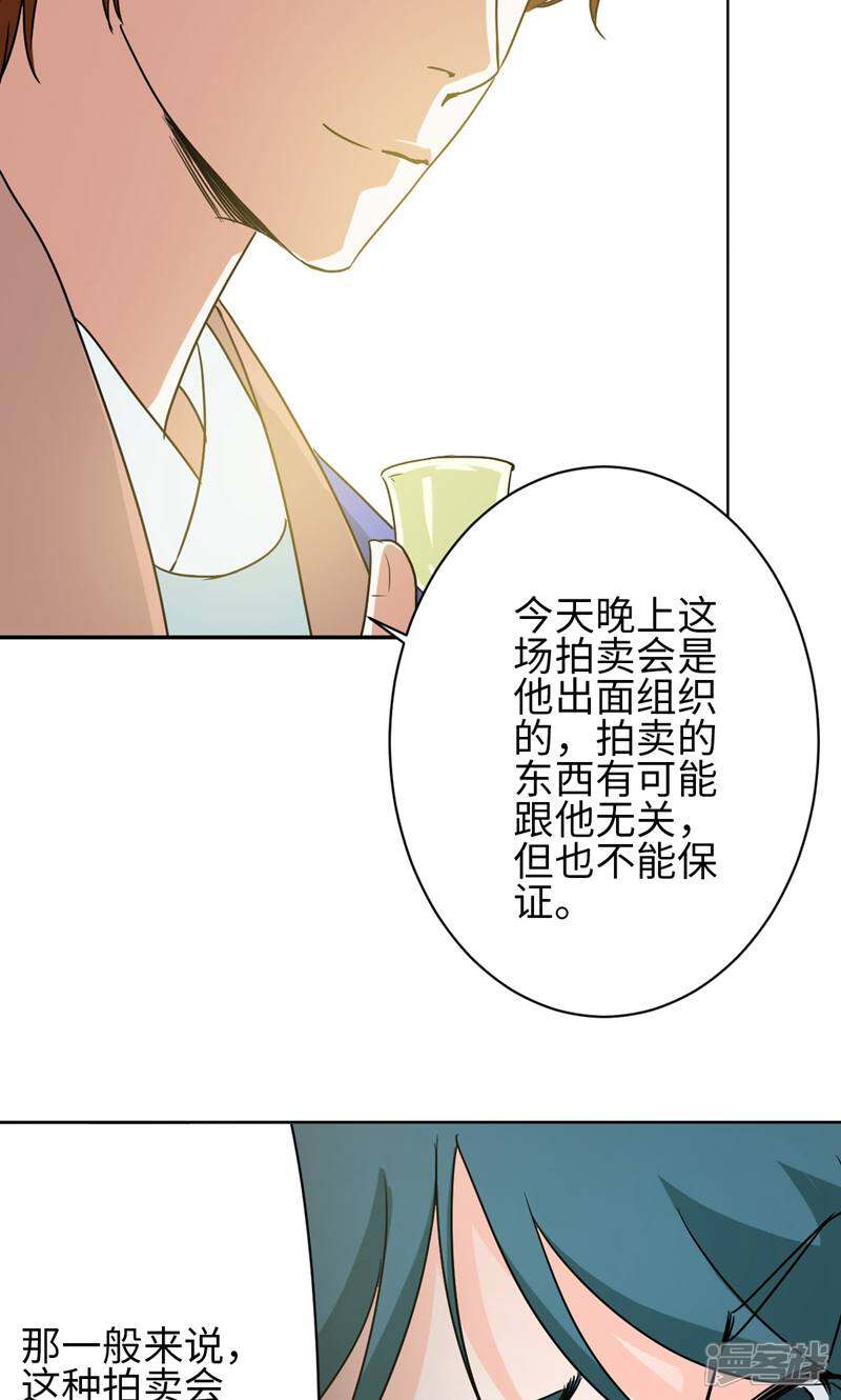 《天工》第28话 第6页