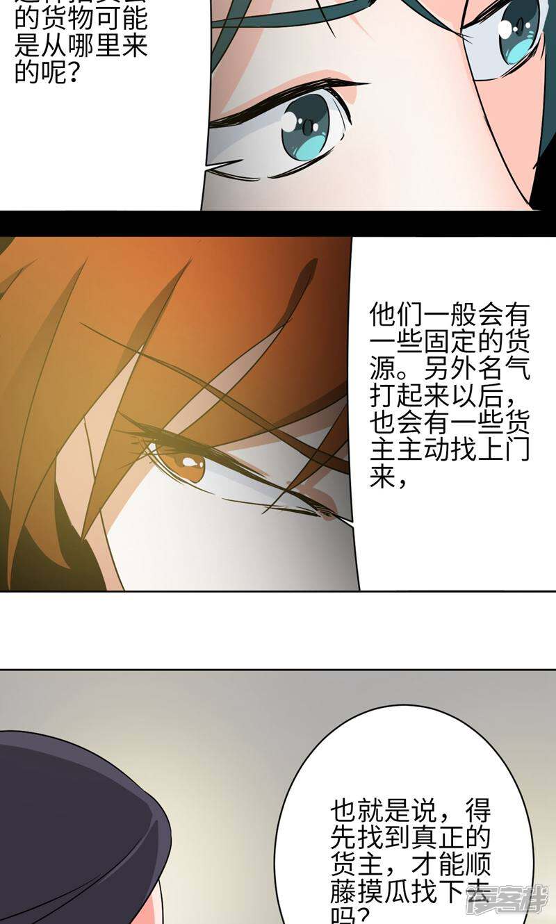 《天工》第28话 第7页
