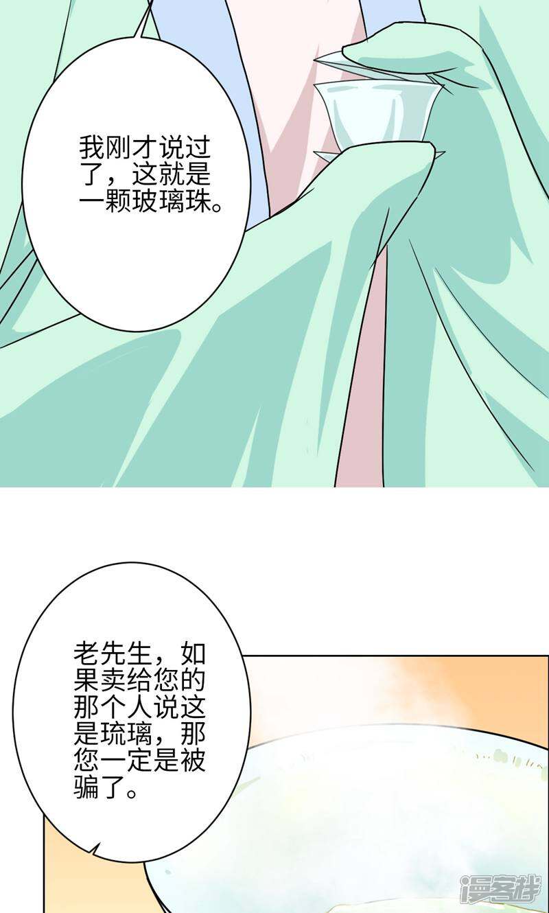 《天工》第27话 第14页