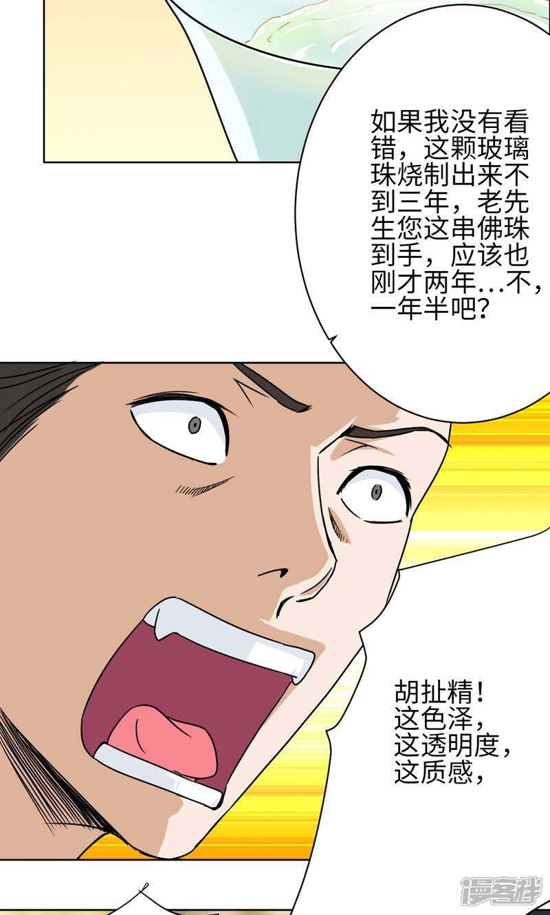 《天工》第27话 第15页