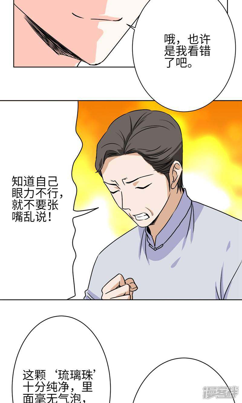 《天工》第27话 第17页