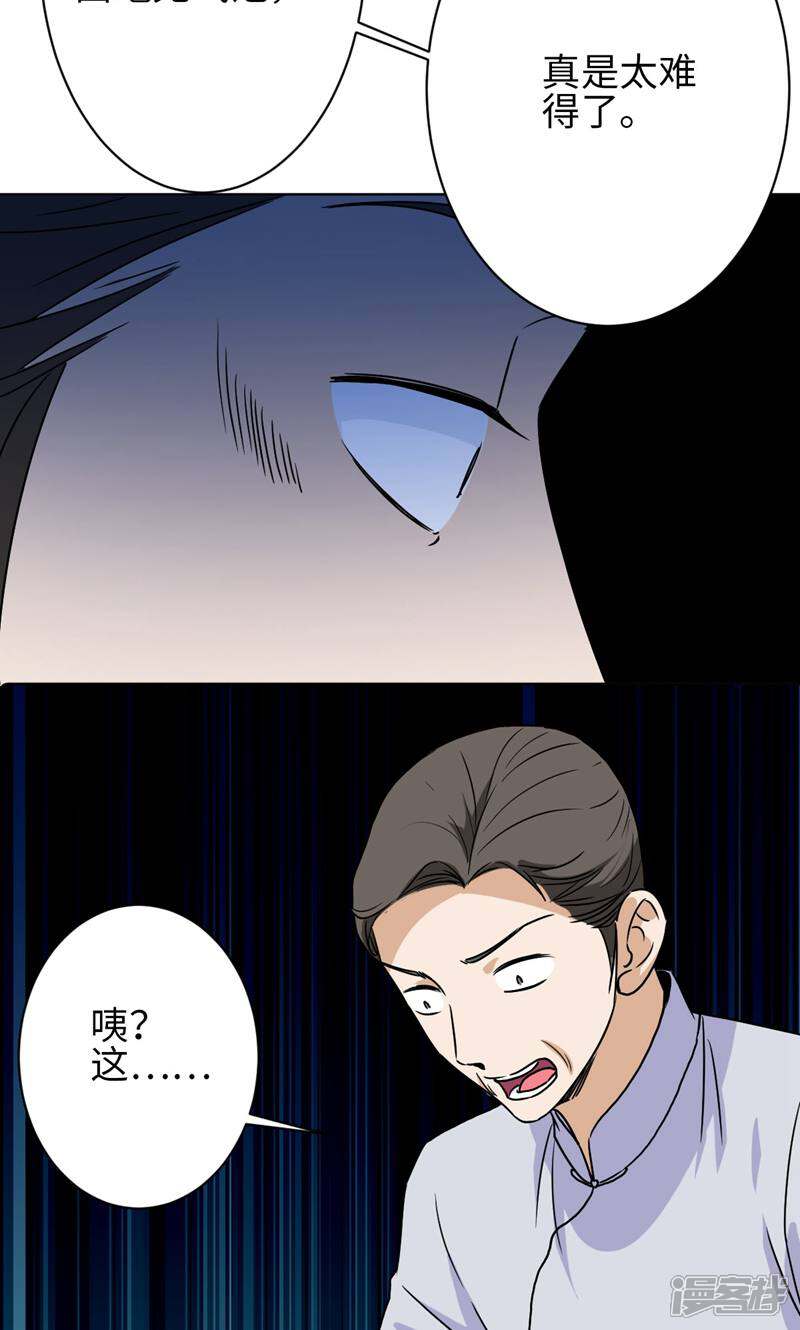 《天工》第27话 第18页