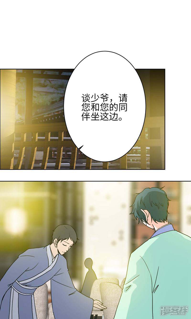 《天工》第27话 第1页