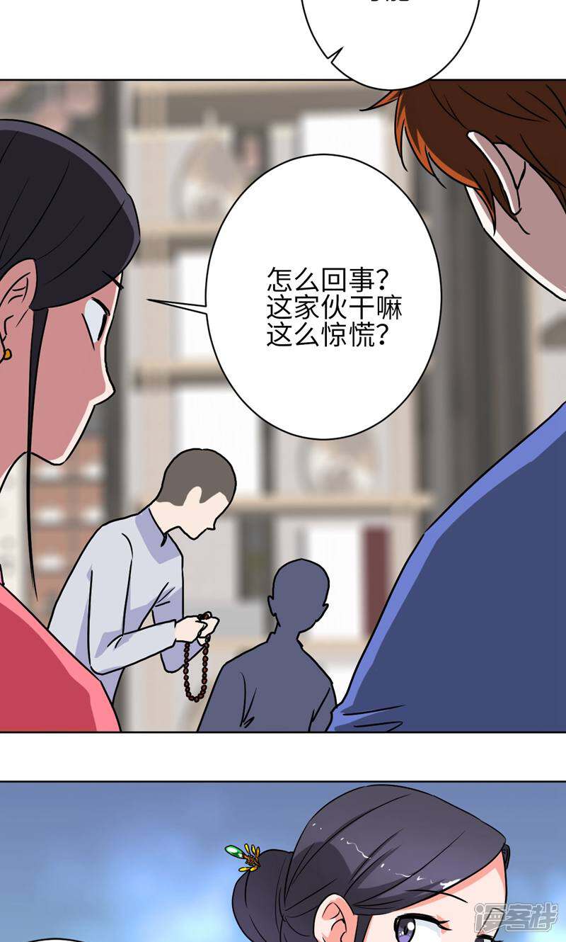 《天工》第27话 第20页