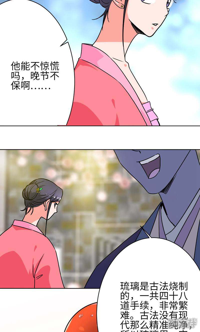 《天工》第27话 第21页