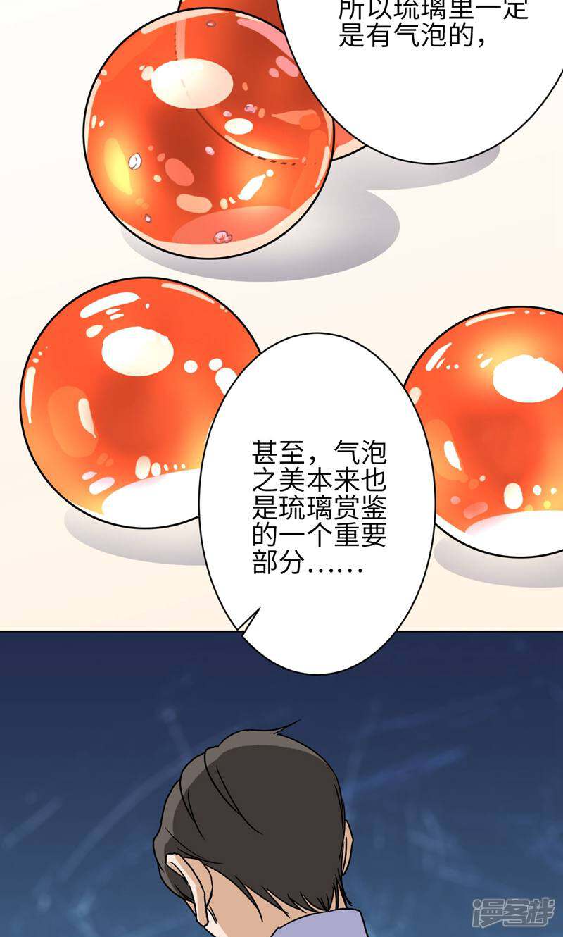 《天工》第27话 第22页