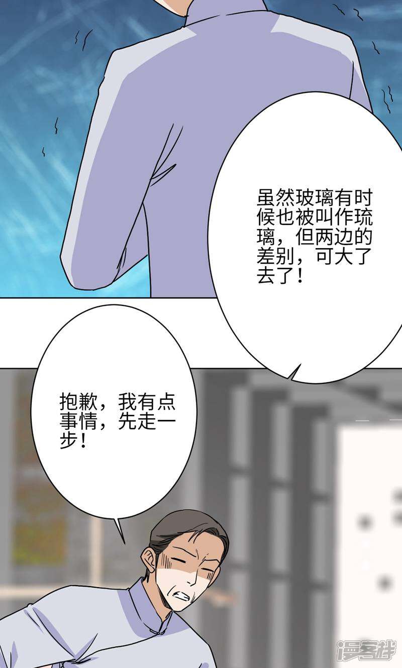 《天工》第27话 第23页