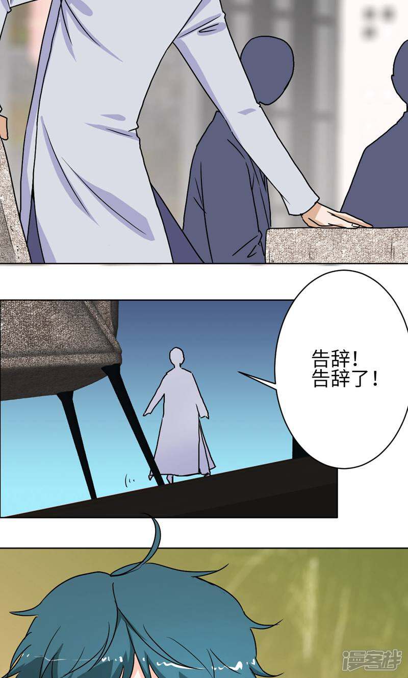 《天工》第27话 第24页