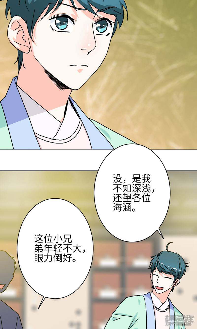 《天工》第27话 第25页