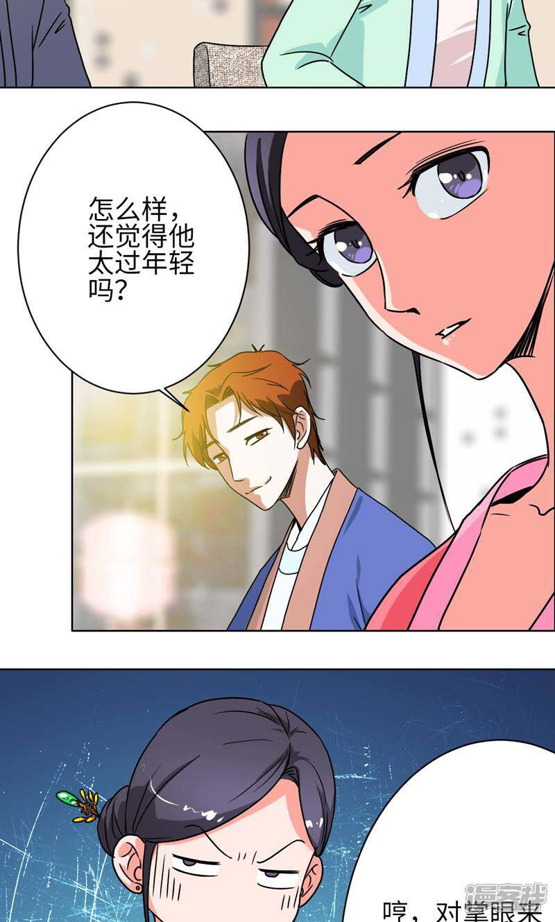 《天工》第27话 第26页
