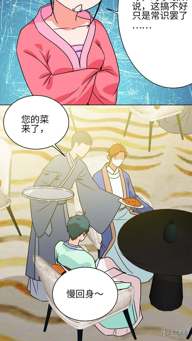 《天工》第27话 第27页