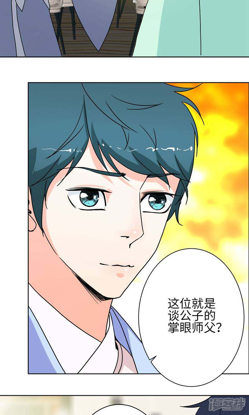 《天工》第27话 第2页