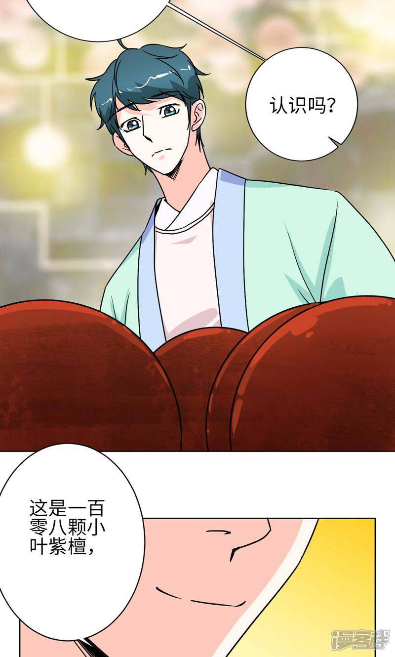 《天工》第27话 第7页
