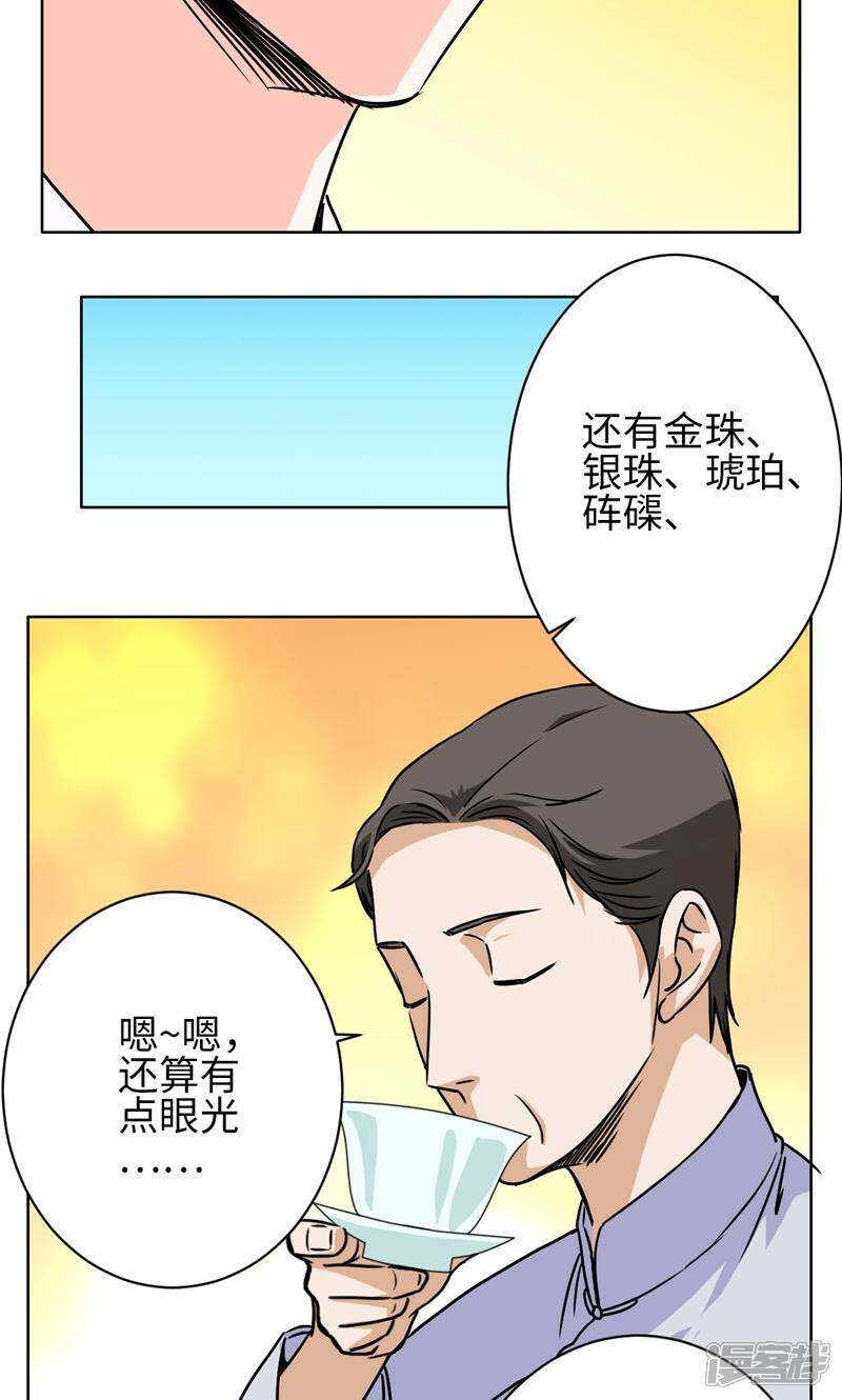 《天工》第27话 第8页
