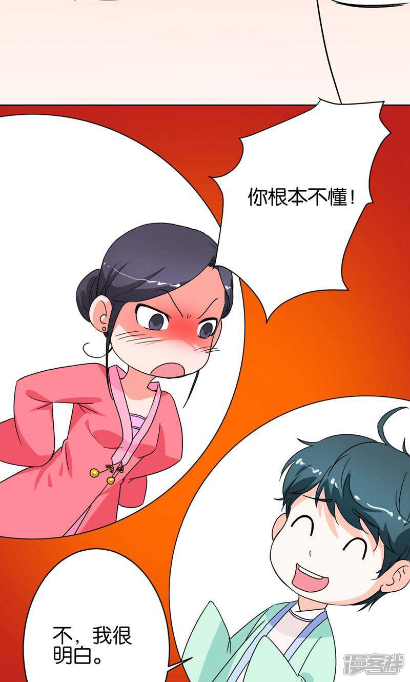 《天工》第29话 第10页