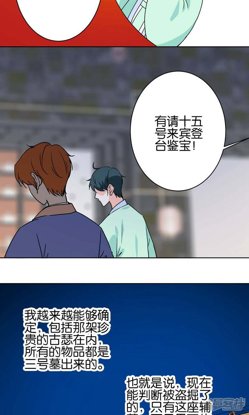 《天工》第29话 第11页
