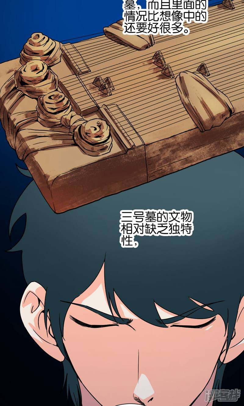《天工》第29话 第12页
