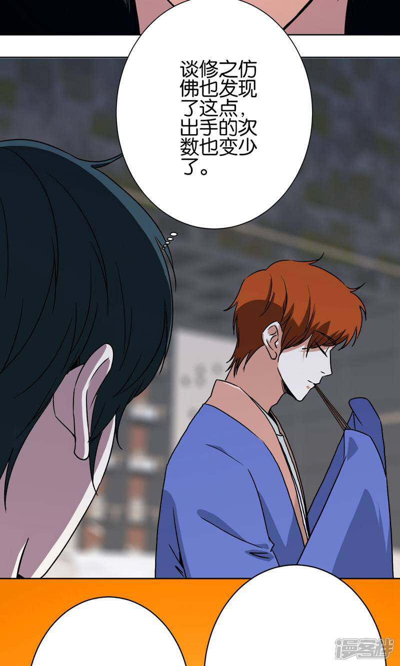 《天工》第29话 第13页