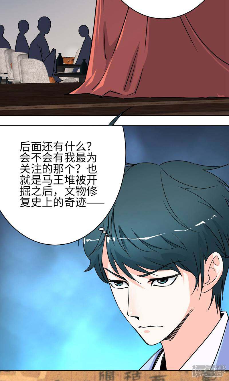 《天工》第29话 第15页
