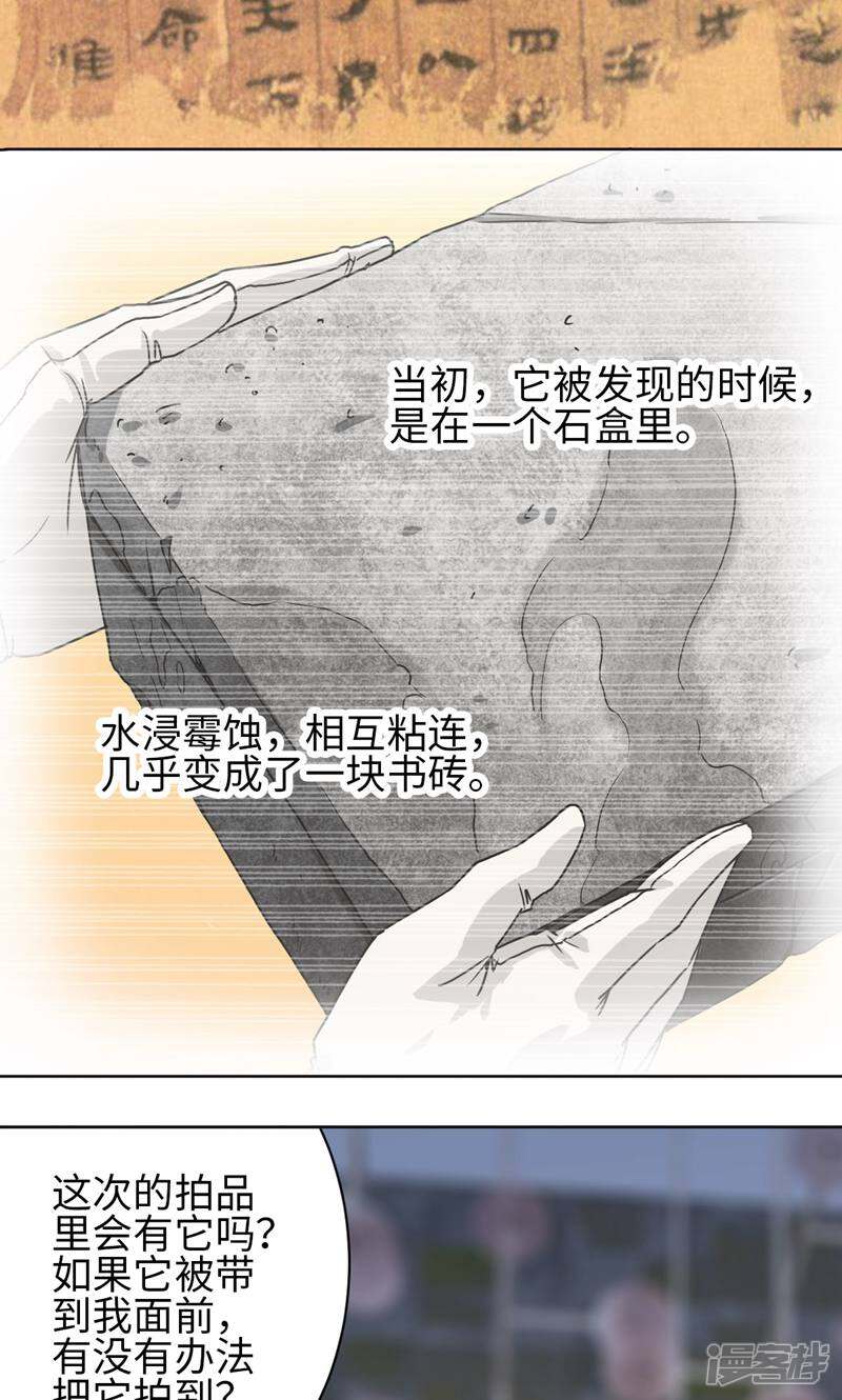 《天工》第29话 第17页