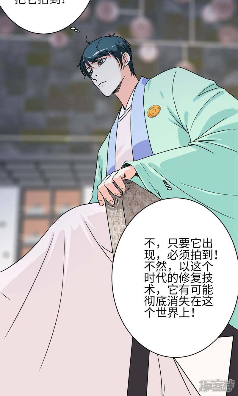 《天工》第29话 第18页