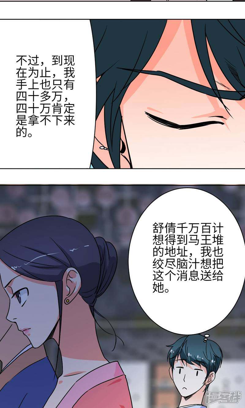 《天工》第29话 第19页