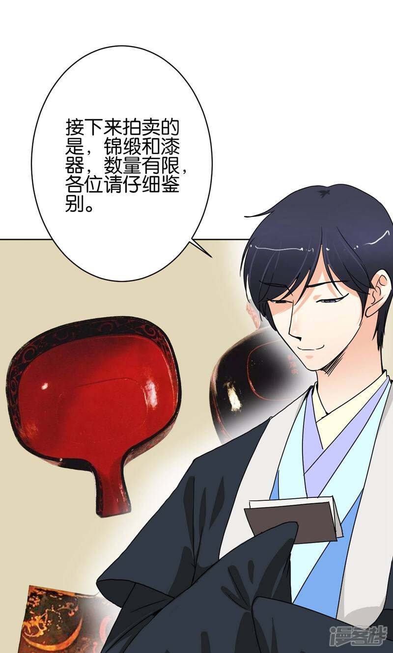 《天工》第29话 第1页