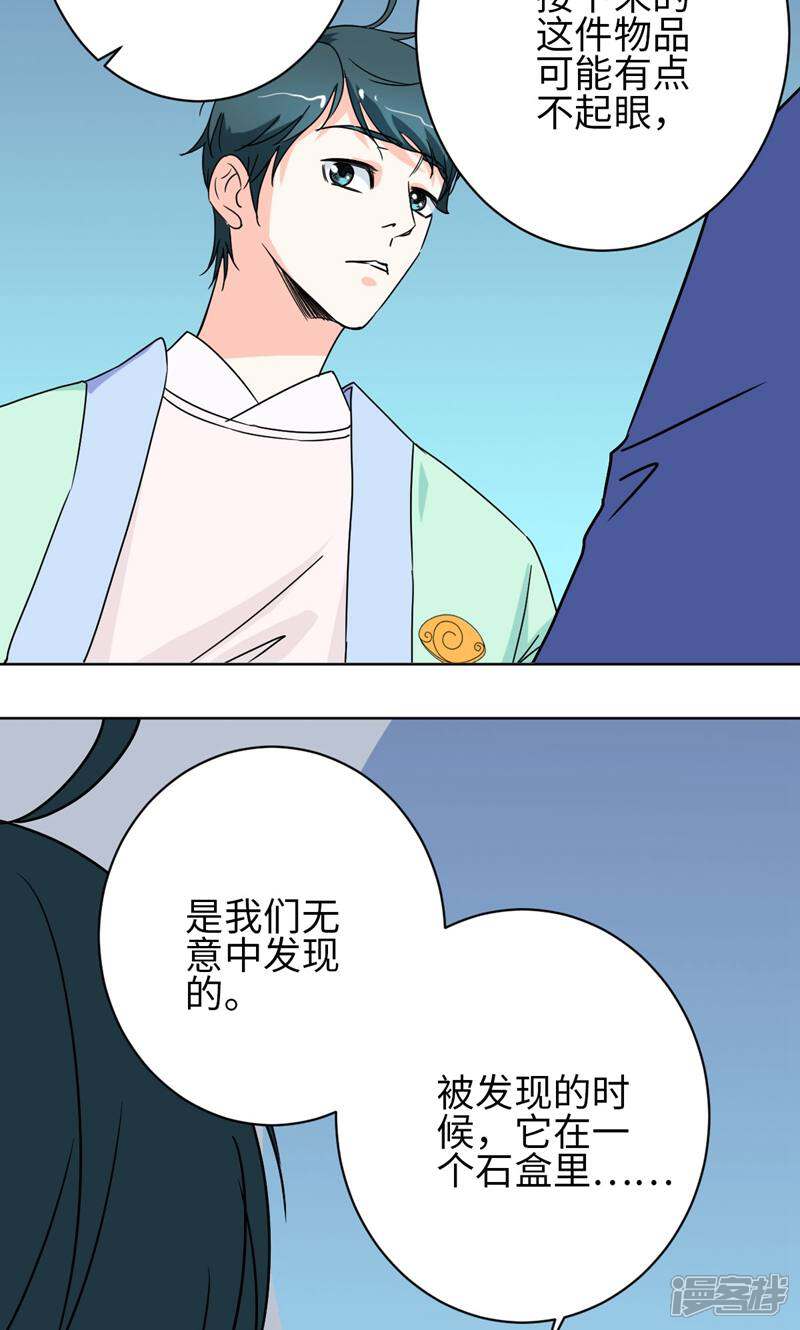《天工》第29话 第21页