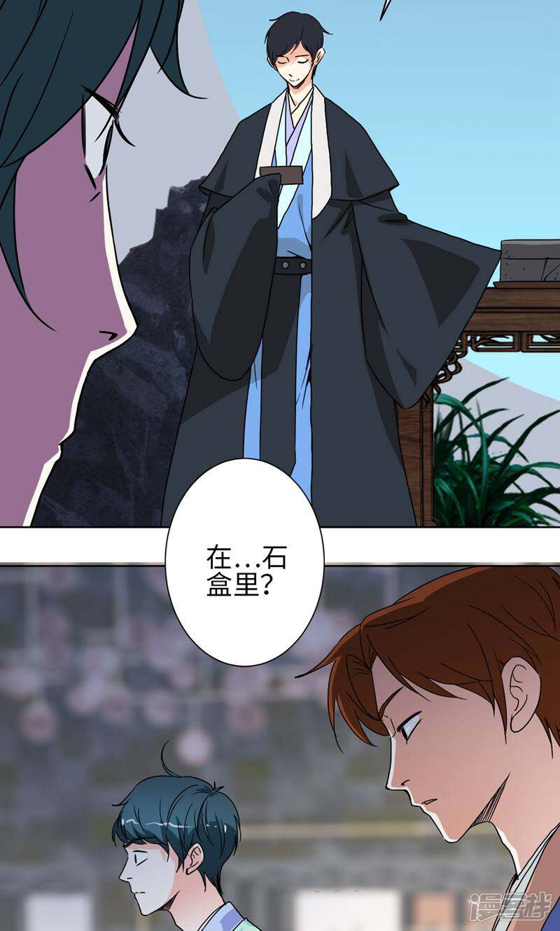《天工》第29话 第22页