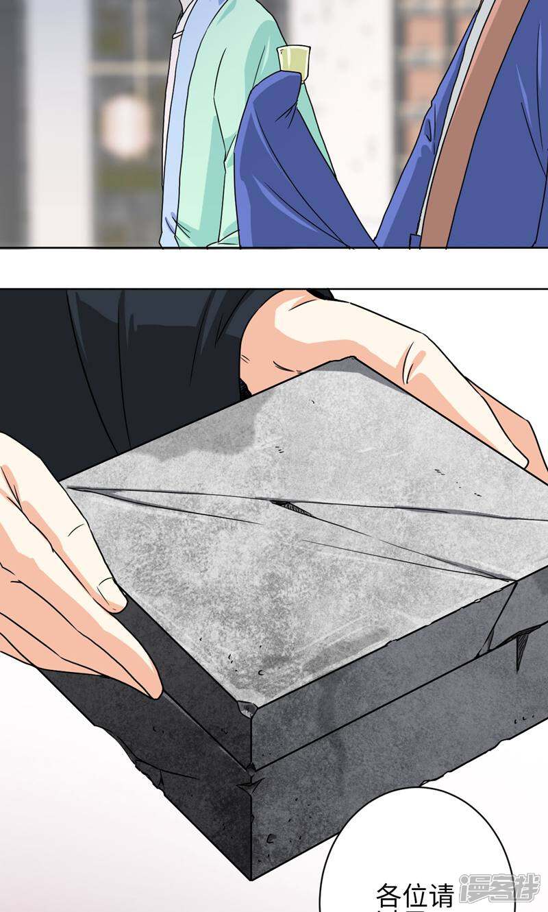 《天工》第29话 第23页