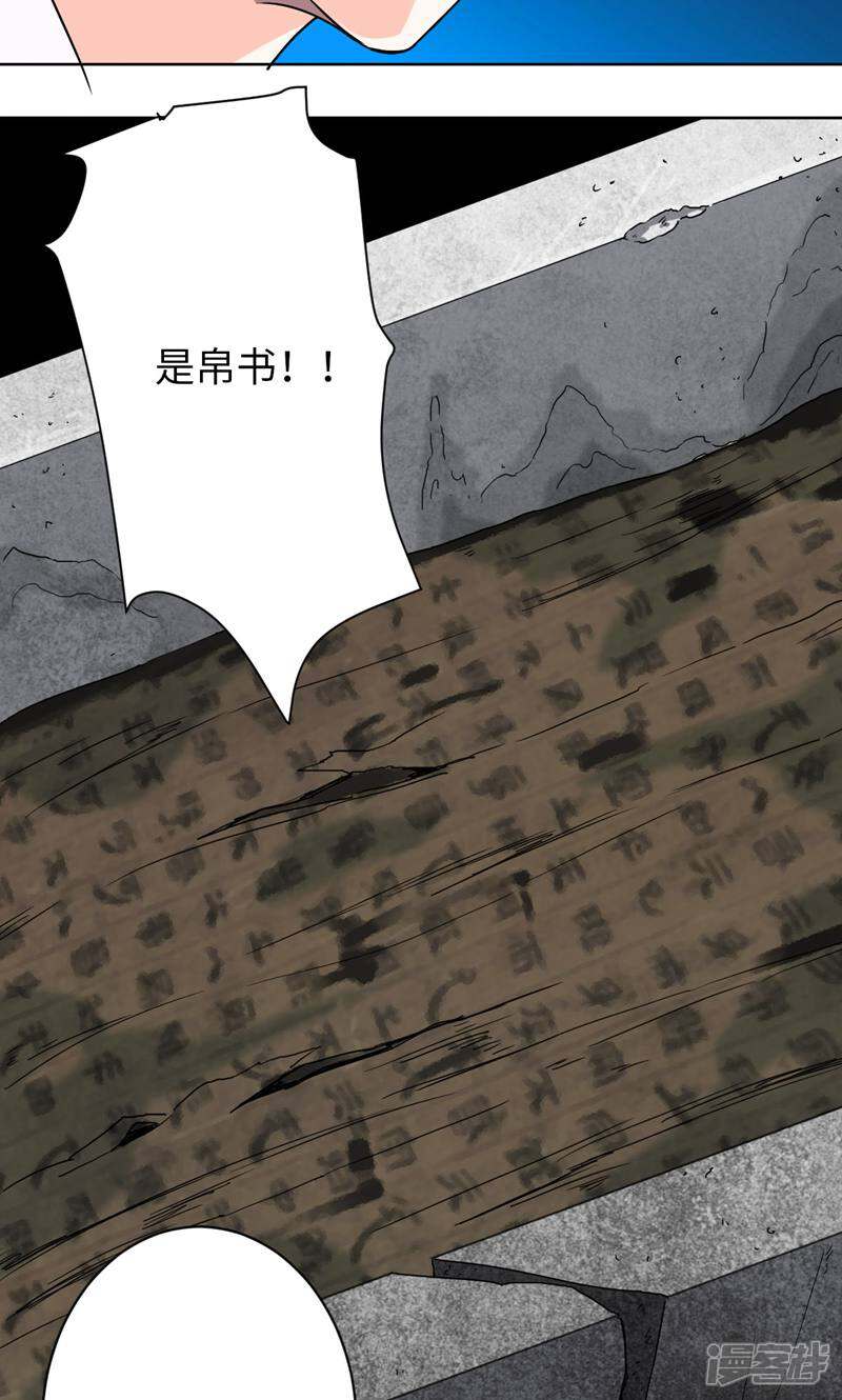 《天工》第29话 第25页