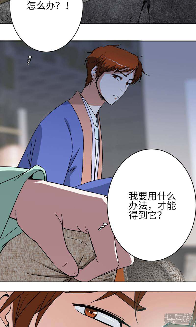 《天工》第29话 第26页