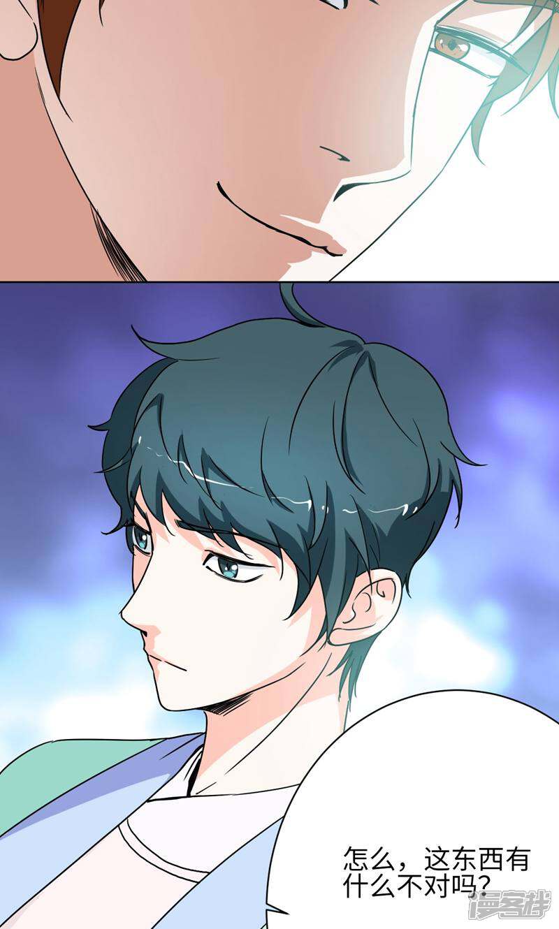 《天工》第29话 第27页