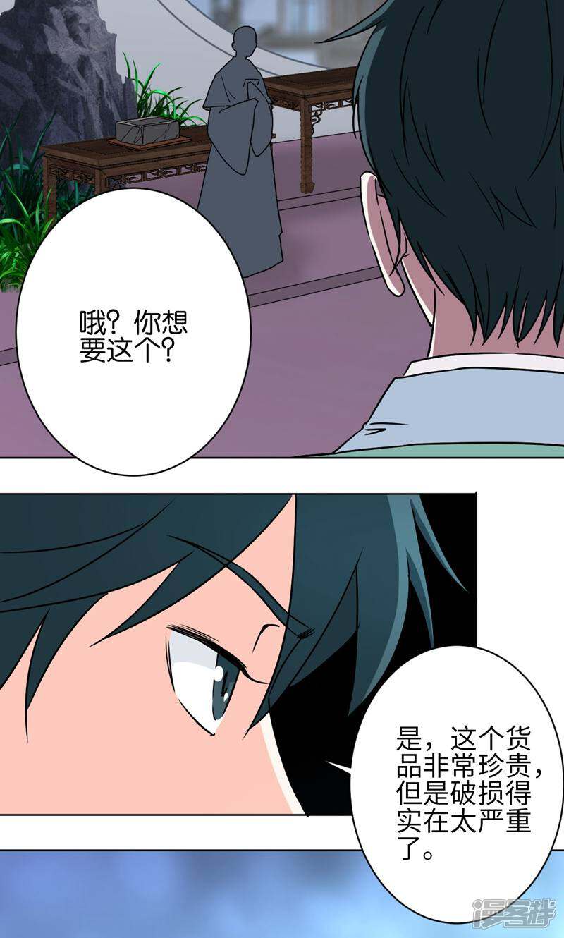 《天工》第29话 第29页