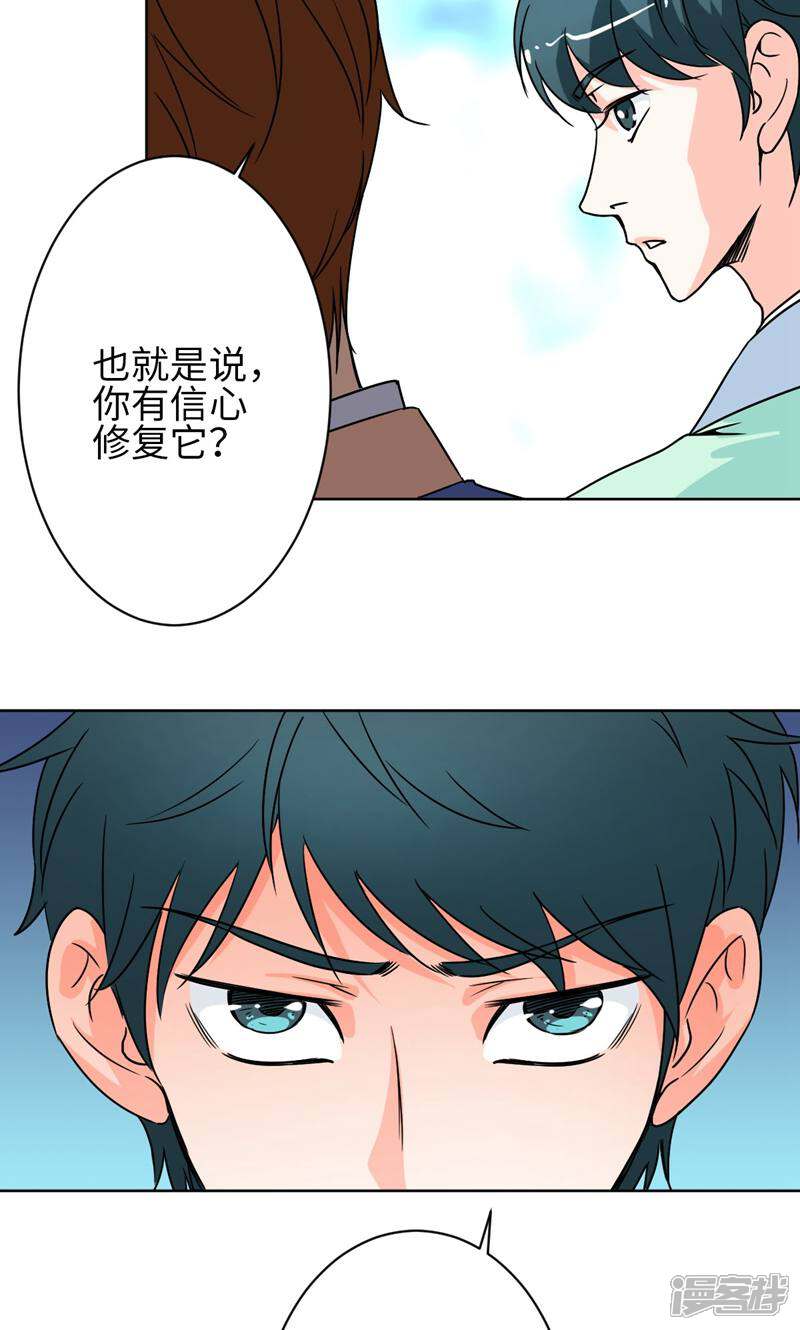 《天工》第29话 第31页