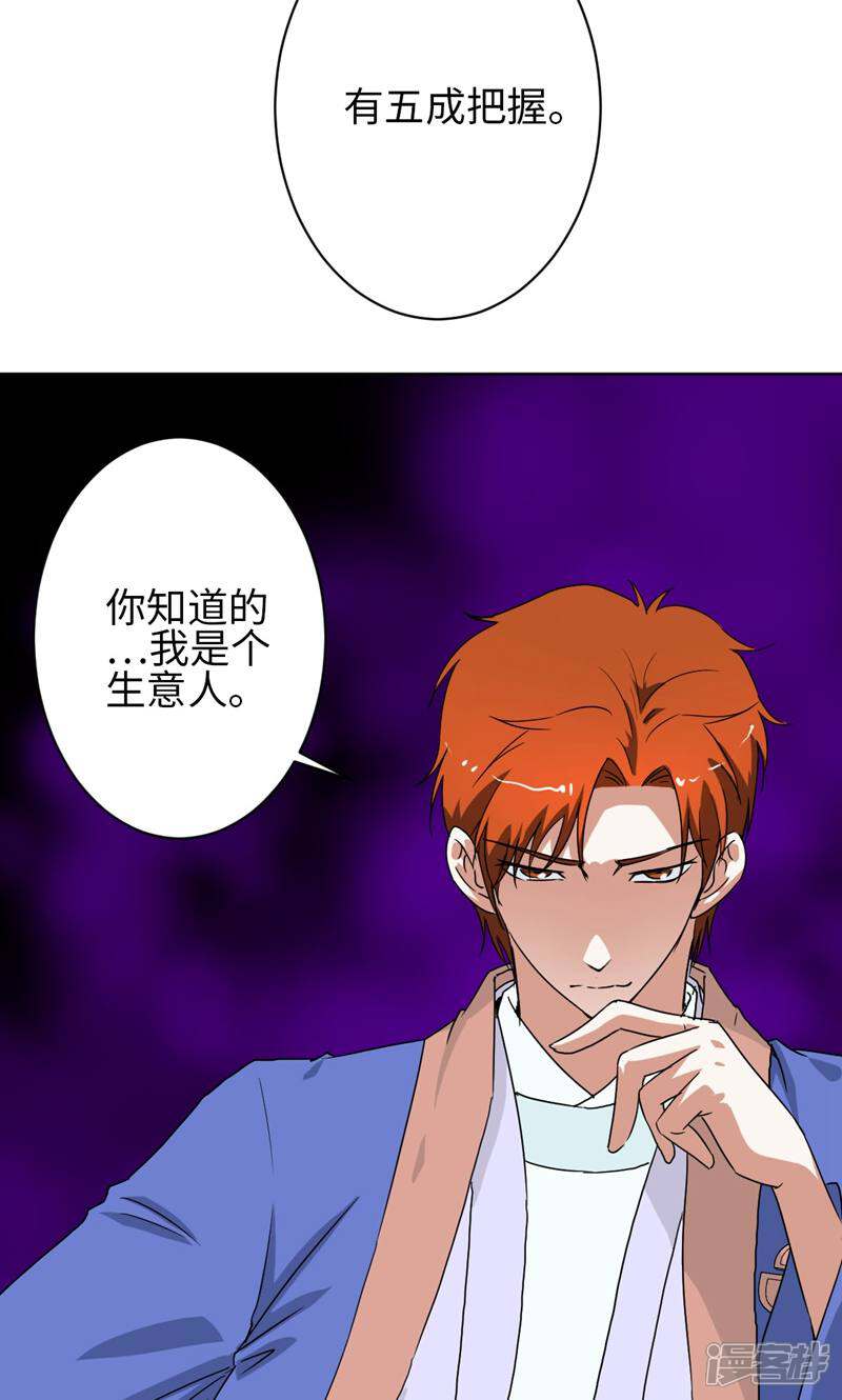 《天工》第29话 第32页