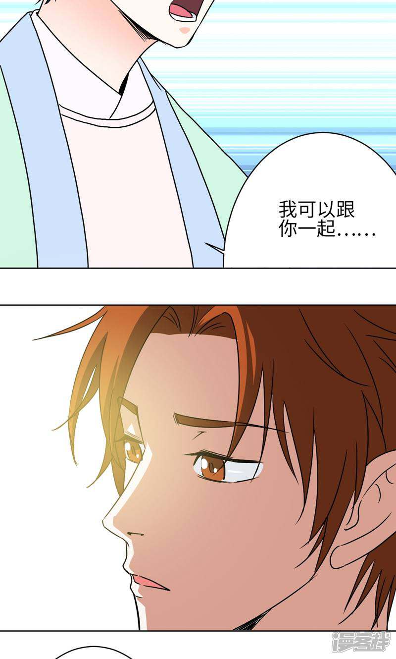 《天工》第29话 第34页