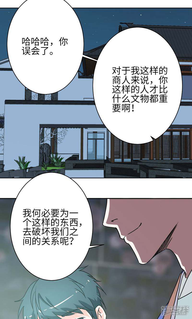 《天工》第29话 第35页