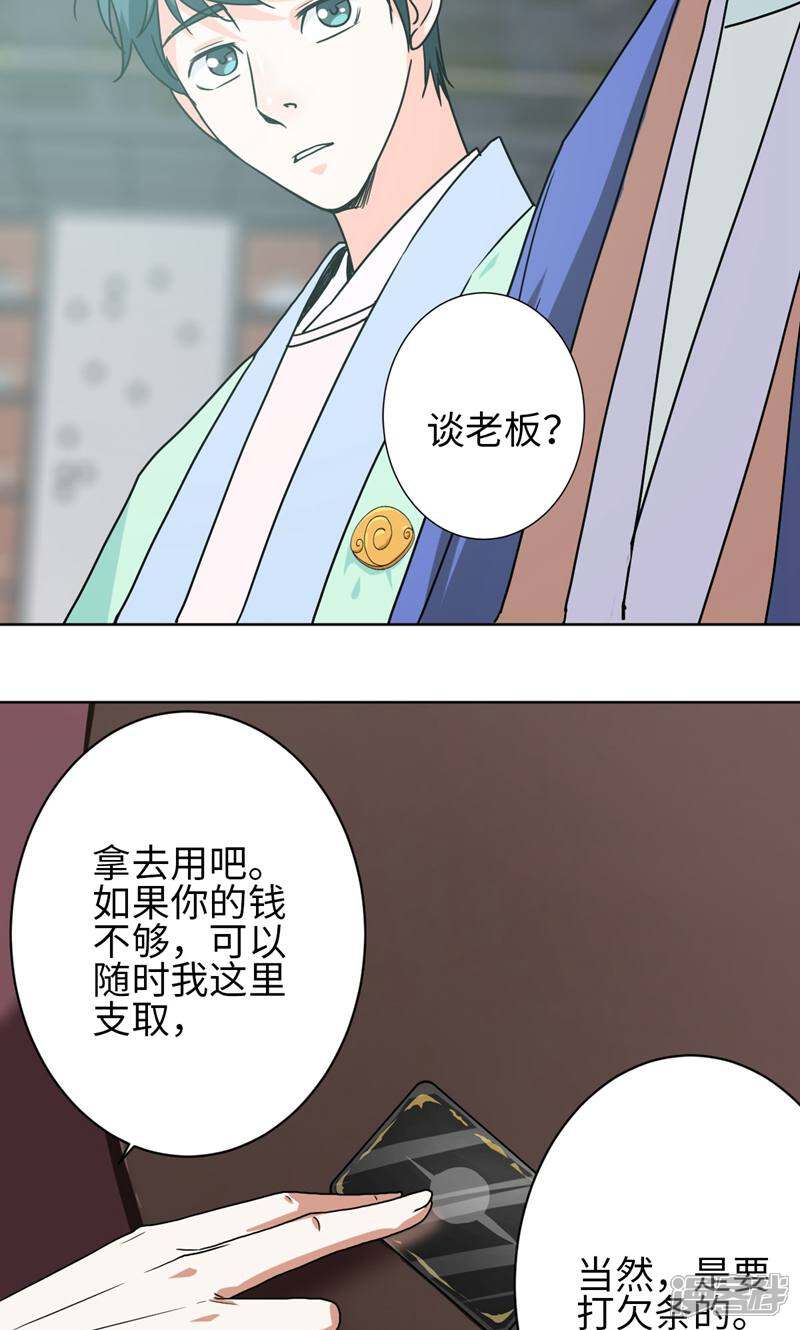 《天工》第29话 第36页