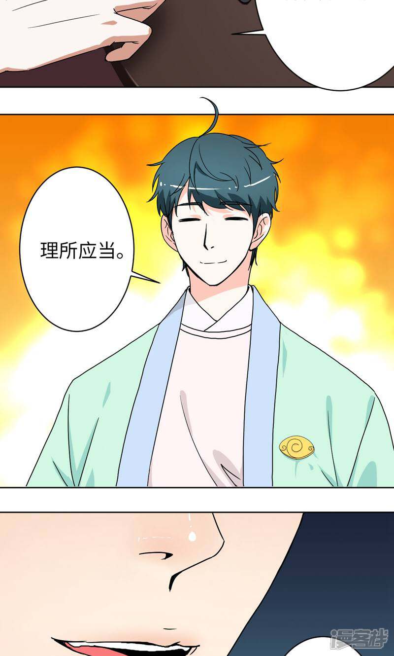《天工》第29话 第37页
